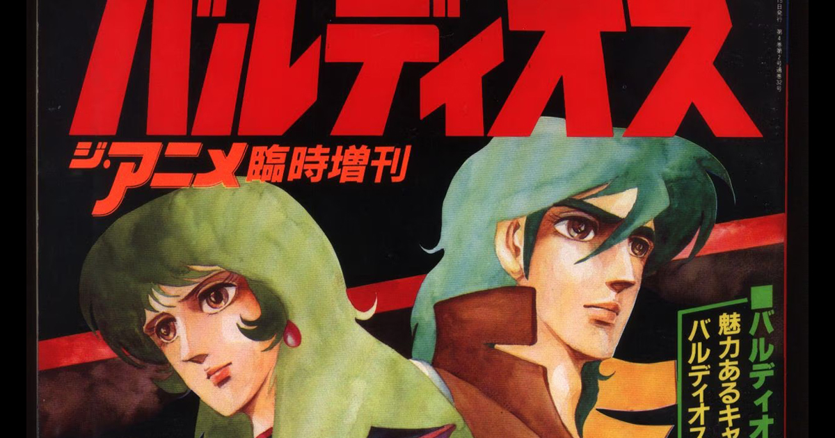 打切アニメ列伝⑪ 人類滅亡の衝撃的ラスト『宇宙戦士バルディオス