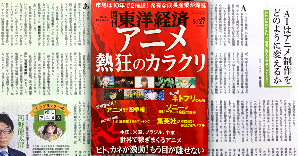 東洋経済「アニメ熱狂のカラクリ」号の記事について考えてみた件② AI