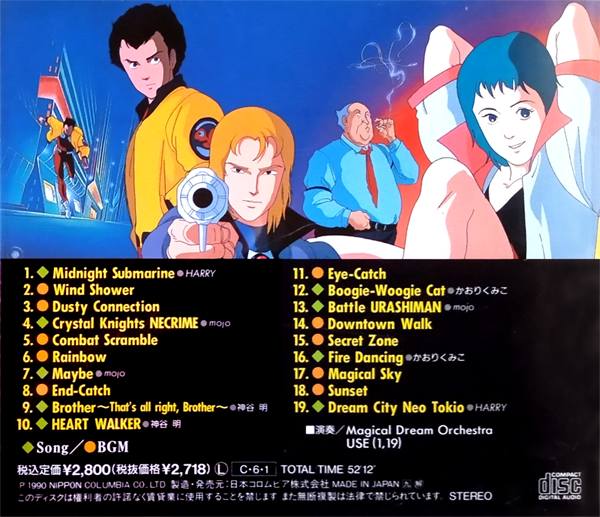 未来警察ウラシマン 音楽集